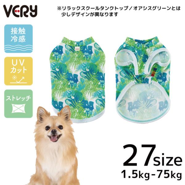 犬 夏服 小型犬 胴長 ダックス 新サイズ 犬服 ペットウェア VERY クールタンクトップ アロハ...