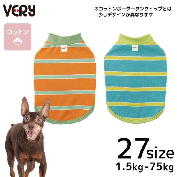 小型犬 胴長 ダックス 新サイズ 犬服 ペットウェア VERY ボーダータンクトップ 夏 春 夏服 ...