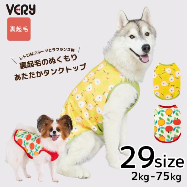 犬服 VERY 超大型犬 冬服 秋冬 防寒 あったか 裏起毛 プリント タンクトップ フルーツ/ラ・...