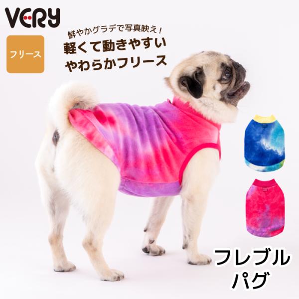 犬服 VERY フレブル・パグ 冬服 秋冬 防寒 タイダイフリースタンク  25AW タンクトップ ...