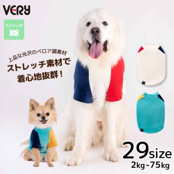 犬服 VERY 中型犬 冬服 秋冬 防寒 カラーブロックTシャツ  [全29サイズ]   25AW ...