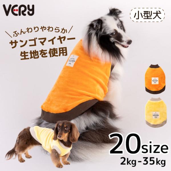 犬服 VERY 小型犬 ダックス 胴長 冬服 秋冬 防寒 厚リブタンク  [全20サイズ]  25A...