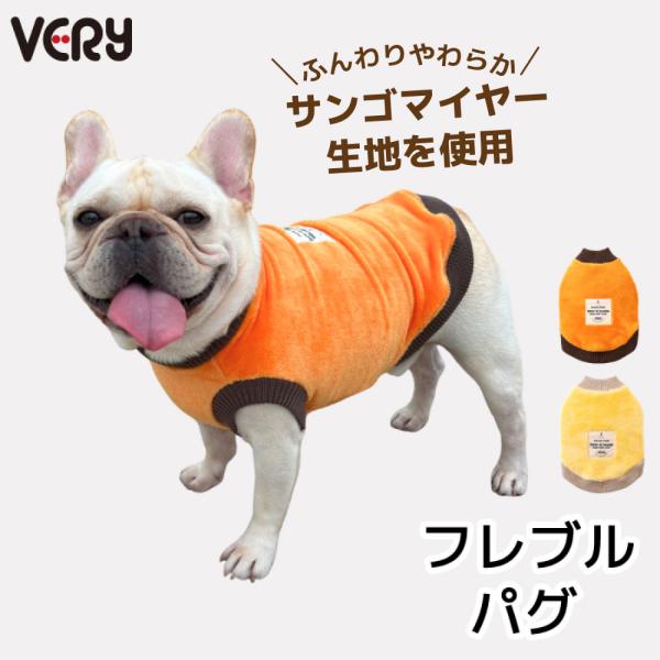 犬服 VERY フレブル・パグ 冬服 秋冬 防寒 厚リブタンク  25AW 新作 防寒 暖かい タン...
