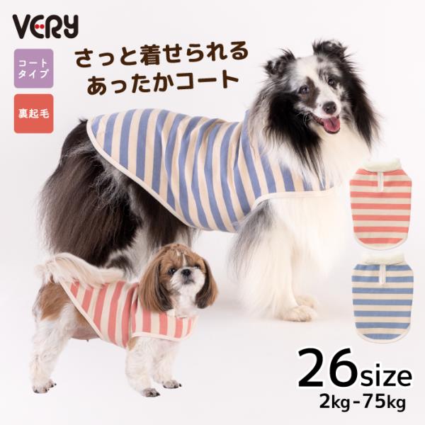 犬服 VERY 小型犬 ダックス 胴長 冬服 秋冬 防寒 [全26サイズ] ボーダーコート 25AW...
