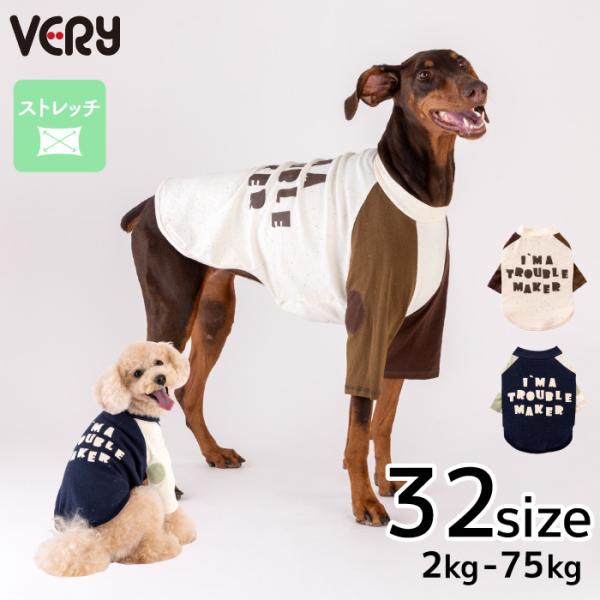 犬服 VERY 大型犬 冬服 秋冬 バックプリントロンT  [全29サイズ]  25AW 新作 防寒...