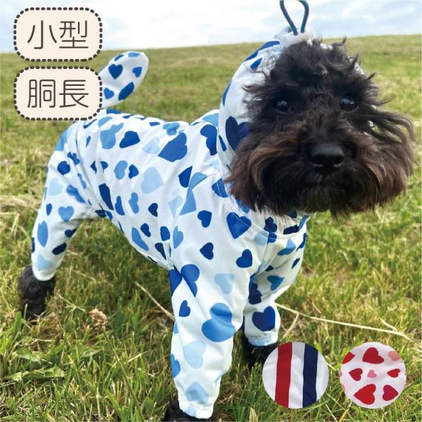 犬服 VERY 新ストレッチフルカバーレインコート 4脚 小型犬 胴長 犬用品 ペット服 犬 服 雨...