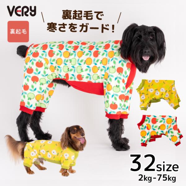 犬服 VERY 大型犬 冬服 裏起毛プリントロンパース フルーツ/ラ・フランス 秋冬 防寒 あったか...