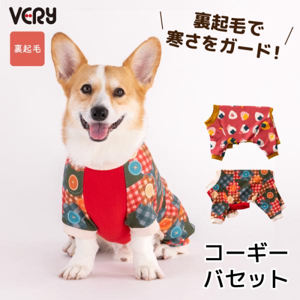犬服 VERY コーギー・バセット 冬服 秋冬 防寒 裏起毛プリントロンパース おにぎり/パッチワー...