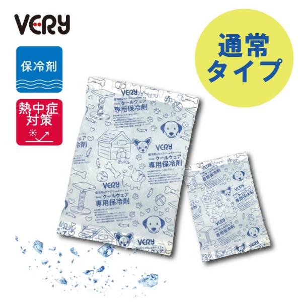 犬 服 VERY クール商品用 固くならない 保冷剤　S・M・L・軽量Lサイズ新登場　夏用 クールベ...