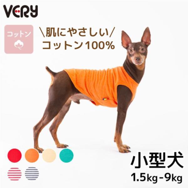 犬服 VERY コットン100％ タンクトップ 小型犬対応 ダックス 胴長 フレブル パグ 天然素材...