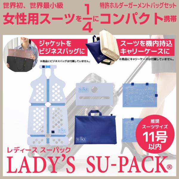 LADY'S SU-PACK BLUE（レディース スーパック ブルー)世界最小級 女性用ガーメント...