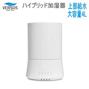 上部給水方式 加湿器 VERSOS ベルソス ハイブリッド加湿器 VS-U010WH ホワイト 卓上 加湿 潤い