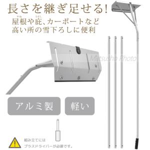 ベルソス 雪下ろし棒 屋根 庇 軒先 カーポー...の詳細画像1