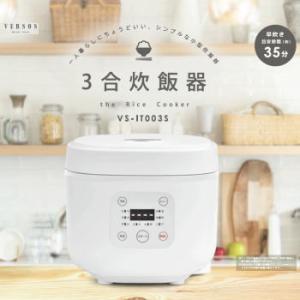 ライスクッカー 3合焚き VERSOS 3合炊飯器 VS-IT003S-WH ホワイト 送料無料 炊...