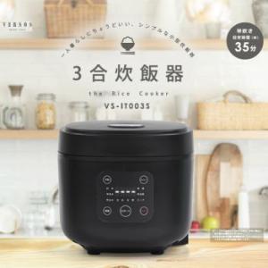 VERSOS（ベルソス） 炊飯器 3合焚き 小型炊飯器 マイコン炊飯器 電気