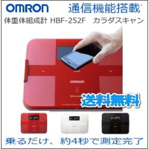 オムロン 体重体組成計 HBF-252F カラダスキャン 全3色 OMRON 送料無料