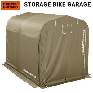 バイクガレージ 簡易型ガレージ メーカー直送 ドッペルギャンガー DOPPELGANGER ストレー...