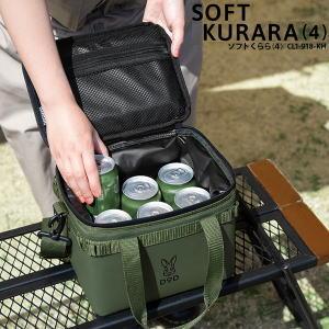 DOD（ディオーオーディー） クーラーボックス ソフトくらこ 10 CL1-720