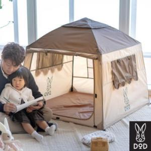 DOD テント おうちテント ミニチュア版 キャンプごっこ ワンタッチ設営 コンパクト収納 屋外でも...