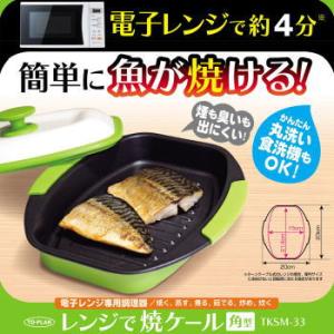 電子レンジ専用 調理器 調理器具 電子レンジ調理器 レンジで焼ケール