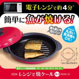 電子レンジ専用 グリルパン レンジグリルパン 丸...の商品画像