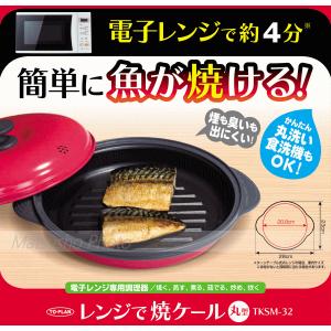 電子レンジ専用 グリルパン レンジグリルパン ...の詳細画像1