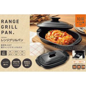 電子レンジ専用 レンジグリルパン 電子レンジ専...の詳細画像1