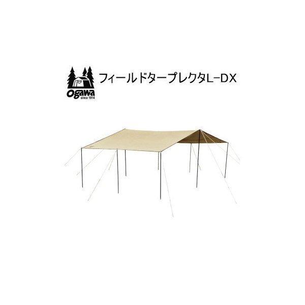 ogawa オガワキャンパル タープ フィールドタープレクタ タープレクタ レクタ型 日除け 雨除け...