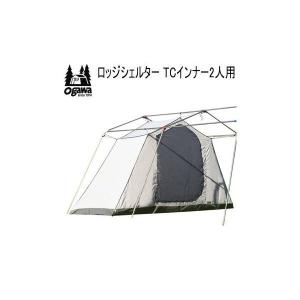 ogawa（アウトドア） OGAWA オガワ ロッジシェルター用 TC