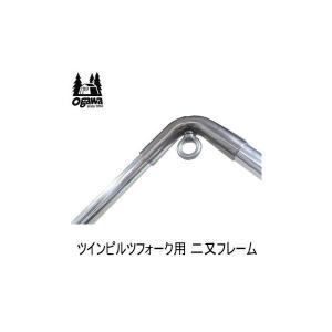 ogawa オガワキャンパル(ogawa) ツインピルツフォークL ハーフインナー