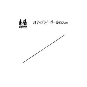 キャンパル ogawa オガワ ポール CAMPAL JAPAN STアップライトポール250cm（4本継）3042 アウトドア【SC10】｜veryfast