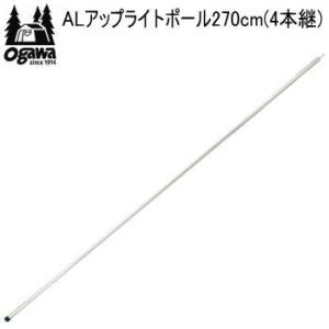 値引き中】ogawa オガワラチェットポール210cm 4本