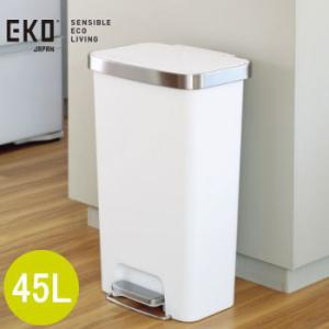 ダストボックス ごみ箱 ペダル式 ゴミ箱 ステップ式 イーケーオー EKO ハナステップビン 45L EK6266-45L-WH ホワイト 送料無料