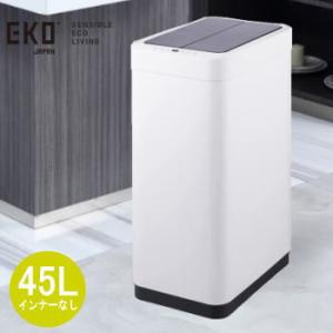 EKO ホライゾンセンサービン 45L シルバー EK9262MT-45L ゴミ箱 ペール