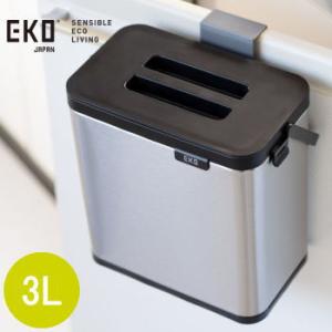 EKO ゴミ箱 3L 生ごみ専用ゴミ箱 フードキャディ 壁掛けゴミ箱 キッチンゴミ箱 吊り下げゴミ箱...