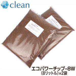 エコクリーン 自然にカエル用 交換用チップ 自然にカエルS 交換用チップ材 エコパワーチップ8W（8...