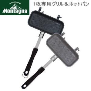 ハック 1枚専用 グリルパン ホットパン Montagna モンターナ
