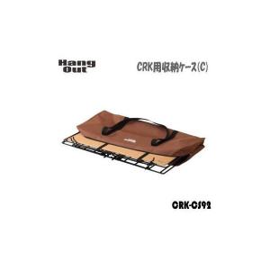 袋 バッグ HangOut ハングアウト CRK用 収納ケース（C）CRK-CS92 クランクスタッキングラック用 収納ケース 送料無料【SC10】