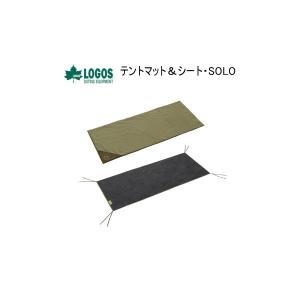ロゴス テント用 マットシートセット LOGOS テントマット＆シート・SOLO 71809746 2点セット 送料無料｜veryfast