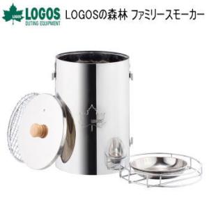 燻製器 スモーカー ロゴス LOGOS LOGOSの森林 ファミリースモーカー 81066040