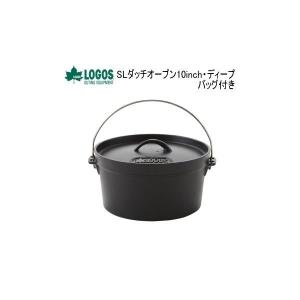 ロゴス ダッチオーブン LOGOS SLダッチオーブン10inch・ディープ（バッグ付き）81062229 鍋 調理 送料無料