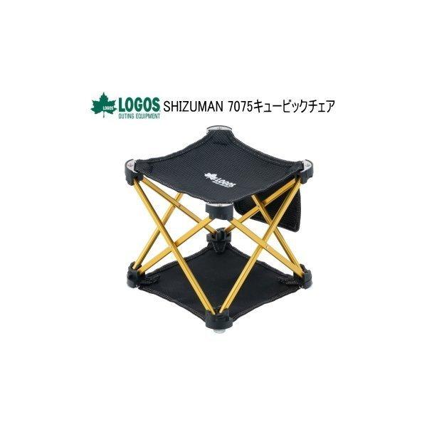 チェア 椅子 ロゴス LOGOS SHIZUMAN 7075キュービックチェア 73173171 コ...