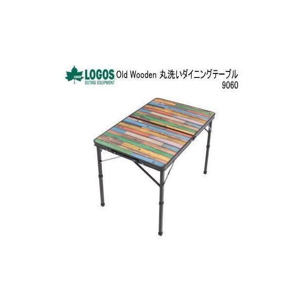 ロゴス ダイニングテーブル LOGOS Old Wooden 丸洗いダイニングテーブル 9060 7...