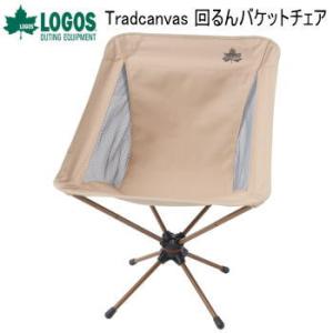 LOGOS ロゴス チェア Tradcanvas ワイドバケットチェア No