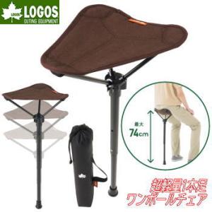 ロゴス チェア 椅子 1本足ワンポールチェア 高...の商品画像