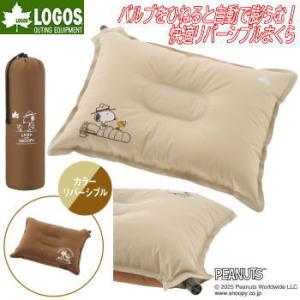 ロゴス まくら マクラ 枕 ピロー リバーシブルまくら セルフインフレートまくら リバーシブルカラー...