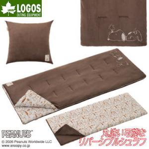 ロゴス 寝袋 シュラフ 封筒型 スリーピングバッグ リバーシブルシュラフ 連結可能 丸洗いOK 収納...