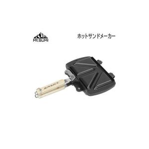 マウントスミ クッカー ホットサンド Mt.SUMI ホットサンドメーカー OT1803-02 送料無料【SC10】