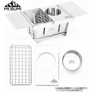 マウント・スミ グリル 野燗炉キット バーベキ...の詳細画像1