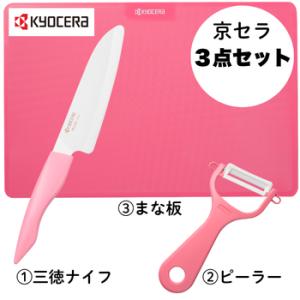 京セラ 包丁 ピーラー まな板 3点セット セラミック包丁 食洗機対応 軽い サビにくい ギフト プ...